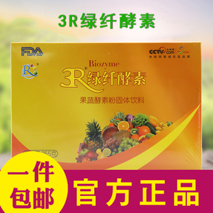 专柜正品乐利来绿纤酵素 3R绿纤酵素 果蔬酵素粉固体饮料|ruв категории здоровое питание/в рационе питания дополнительное питание, обычный питание питание питание, другие питание питание пополнять питание, другие питание питание добавка - от Buy2taobao.com для оказания профессиональной услуги покупки агента Taobao