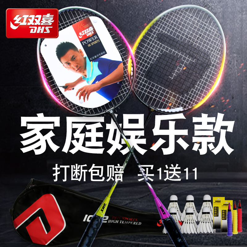 红双喜羽毛球拍正品ymqp初学耐打羽毛拍耐用型羽拍成人羽球拍两支在类目 运动/瑜伽/健身/球迷用品, 羽毛球, 羽毛球拍中 - 来自Buy2taobao.com提供专业的淘宝代购服务