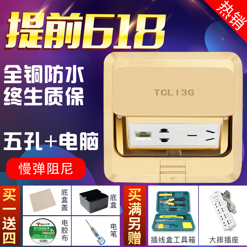 TCLI3G系列 阻尼地插座 帶網線五孔加電腦電源網絡地板插座地扡座在類目 電子/電工, 插座, 地插中 - 來自Buy2taobao.com提供專業的淘寶代購服務