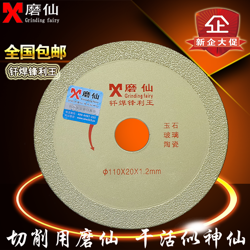 正品磨仙釺焊鋒利王超薄金剛石鋸片110微晶石玻化磚陶瓷切割片在類目 五金/工具, 電動工具, 雲石片中 - 來自Buy2taobao.com提供專業的淘寶代購服務
