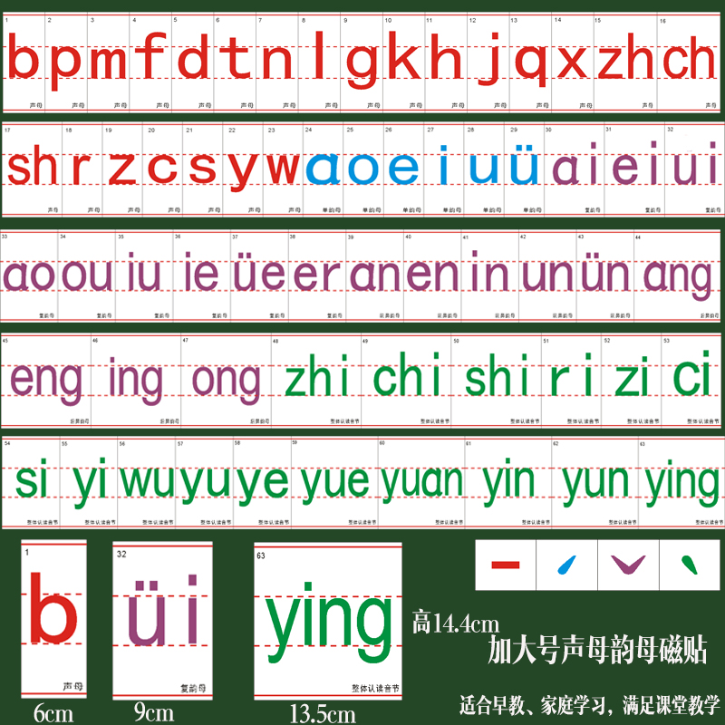 汉语拼音磁性教具字母 声韵母拼音卡片冰箱贴 四声调大中小号一套在类目 电子词典/电纸书/文化用品, 纸张本册, 磁性贴中 - 来自Buy2taobao.com提供专业的淘宝代购服务