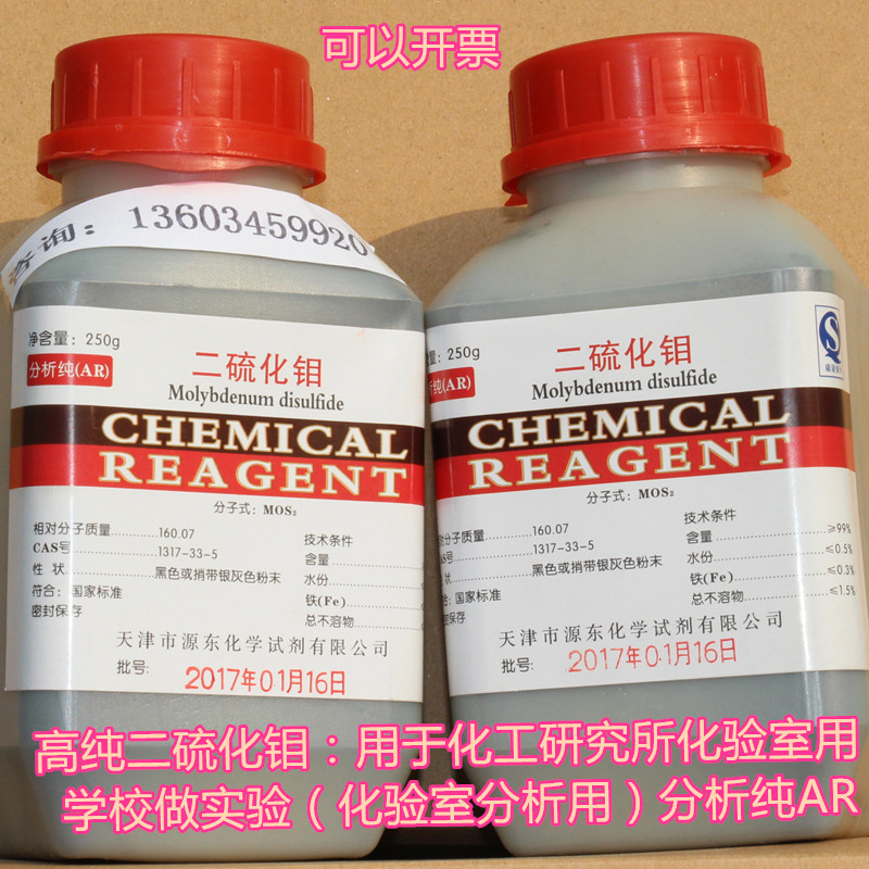 厂价超细二硫化钼化学试剂 国标二硫化钼粉末分析纯 瓶装250g在类目 五金/工具, 机械五金, 轴承附属件, 轴承润滑油脂中 - 来自Buy2taobao.com提供专业的淘宝代购服务
