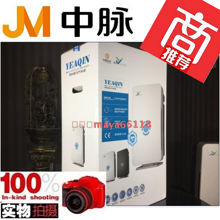 正品中脈科技生態家頤淨負離子空氣淨化器機HM-YJ-I過濾網棉家用在類目 生活電器, 空氣淨化/氧吧中 - 來自Buy2taobao.com提供專業的淘寶代購服務