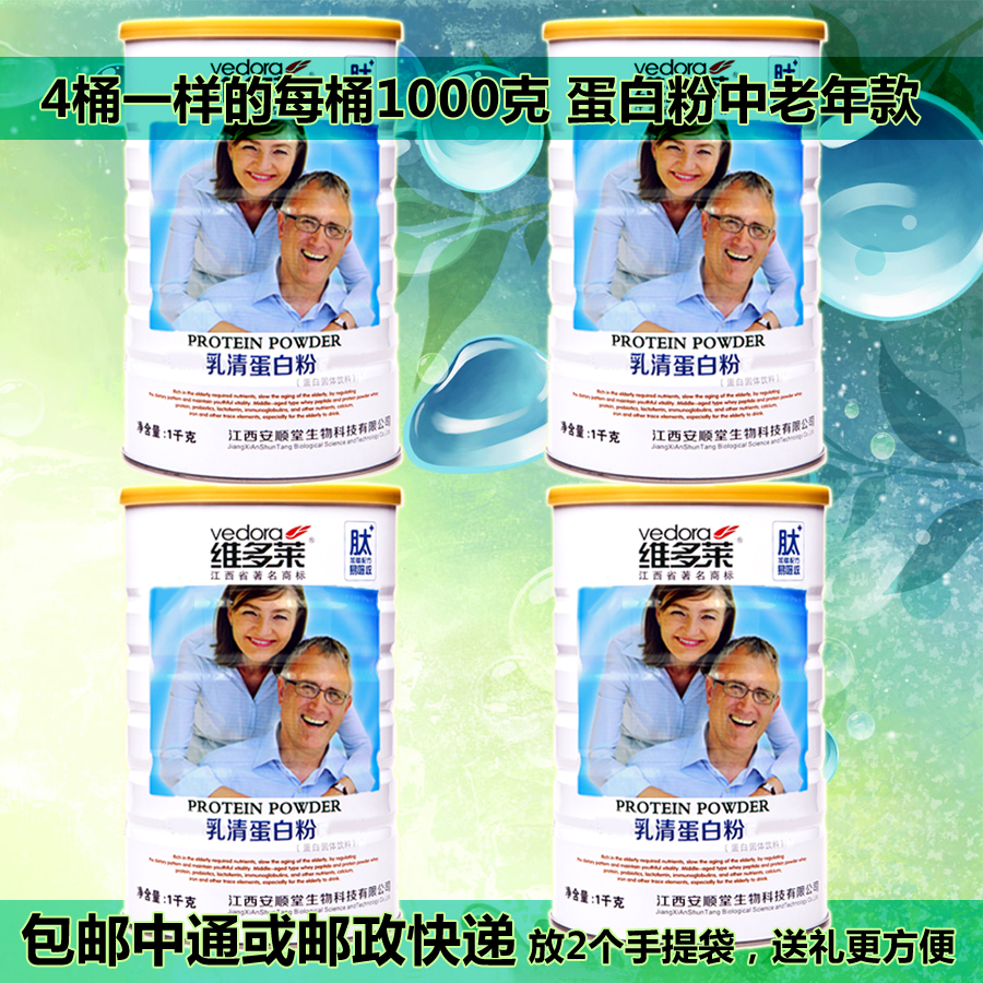 正品乳清中老年人蛋白質粉1000克四桶增加全營養品保健滋補免疫力在類目 傳統滋補營養品, 其他傳統滋補品, 傳統滋補品其他中 - 來自Buy2taobao.com提供專業的淘寶代購服務
