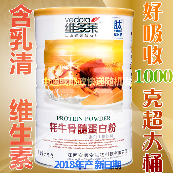 正品牦牛骨髓蛋白质粉1000克蛋白粉健身增肌粉增加营养高钙免疫力在类目 保健食品/膳食营养补充食品, 普通膳食营养食品, 蛋白粉/氨基酸/胶原蛋白, 大豆分离蛋白中 - 来自Buy2taobao.com提供专业的淘宝代购服务