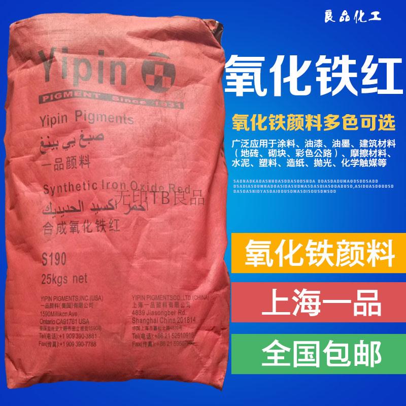 氧化铁红黄黑氧绿蓝棕上海一品彩砖油漆地坪颜料水泥地砖勾缝上色|msdalam kategori bahan binaan asas, cat, bahan cat, serbuk membawa merah/Red Lead - dari Buy2taobao.com untuk memberikan perkhidmatan ejen Taobao profesional membeli