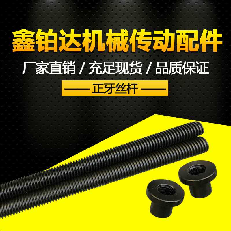 粗牙螺杆 正牙梯形丝杆 T型粗牙 丝杆螺母T30-T50全牙1.5米 45钢在类目 五金/工具, 紧固件, 螺柱中 - 来自Buy2taobao.com提供专业的淘宝代购服务