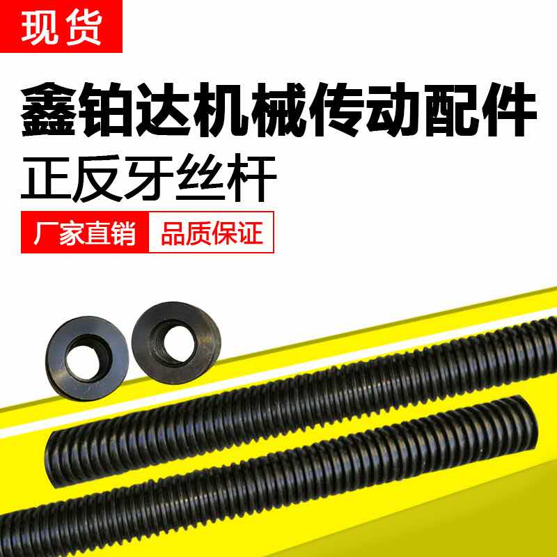 梯形丝杆 T型丝杆 正反牙丝杆 1米长T25 T28 T30 T32 T36 T38 T40在类目 五金/工具, 紧固件, 螺柱中 - 来自Buy2taobao.com提供专业的淘宝代购服务