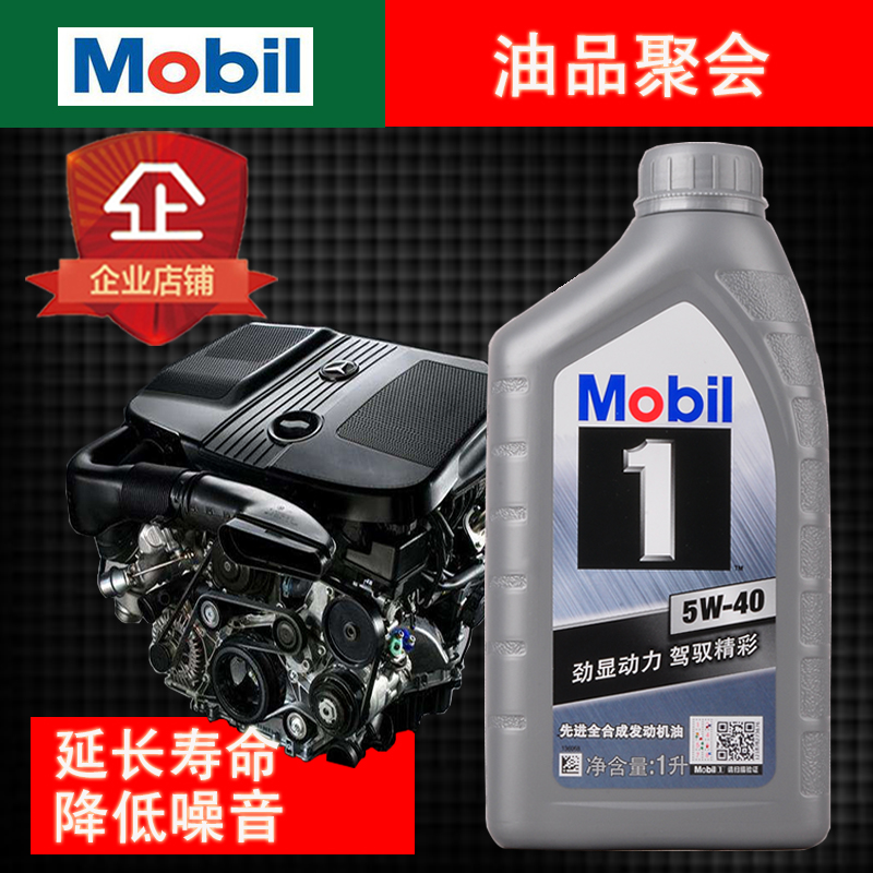 美孚机油 银美孚1号5W-40 1L全合成汽车润滑油美孚一号机油正品在类目 汽车/用品/配件/改装, 汽车美容/保养/维修, 汽车养护品, 汽车发动机机油中 - 来自Buy2taobao.com提供专业的淘宝代购服务