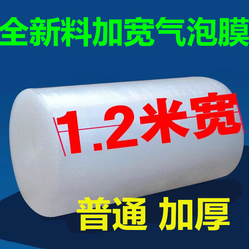 气泡膜纸全新料垫快递打包膜120cm防震防摔普通加厚包装纸包邮|msdalam kategori peralatan pejabat/Supplies/Perkhidmatan yang berkaitan, Packaging Equipment/Tanda-tanda dan bekalan, gelembung filem - dari Buy2taobao.com untuk memberikan perkhidmatan ejen Taobao profesional membeli