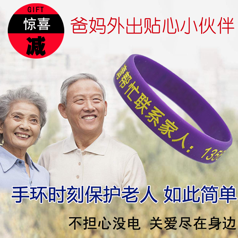 智障儿童老人防走失防摘手环老年痴呆症防走丢牌定制刻字防水手环在类目 服饰配件/皮带/帽子/围巾, 运动首饰, 智能手环中 - 来自Buy2taobao.com提供专业的淘宝代购服务