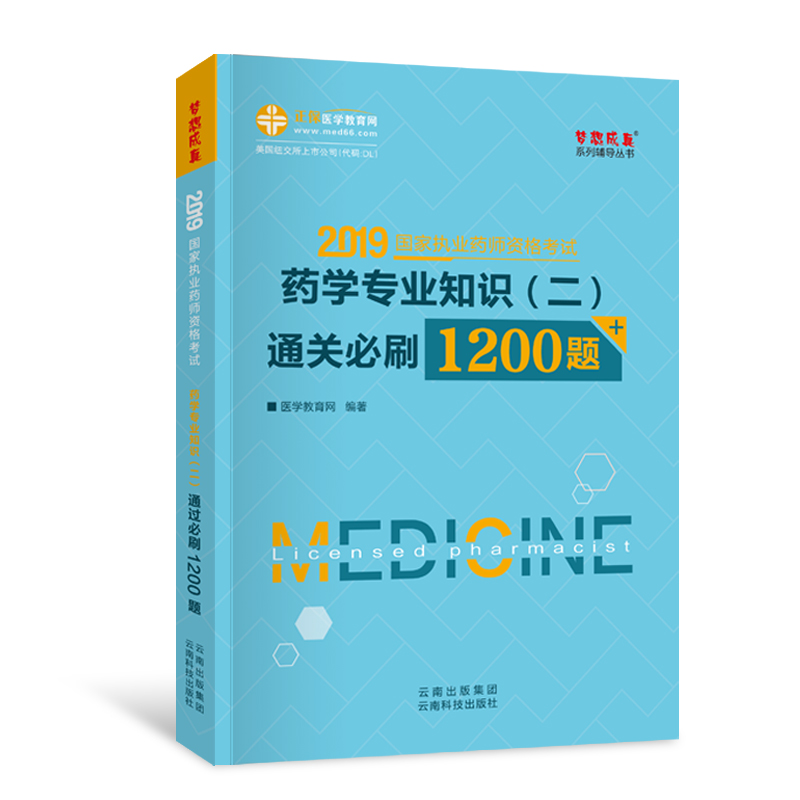 pharmacy professional knowledge Medical Education Network 2019 Practice Pharmacist teaching material synchronization coach Practice Western pharmacists Clearance 1200 Western Medicine II Practice Pharmacist Qualifications examination Book use exercises Professional pharmacist test questionsin the Books/Magazine/Newspaper , Exam/Teaching material/Thesis , Medical and health class title examination , Pharmacy exam category - from Buy2taobao.com to provide professional Taobao agent buy service