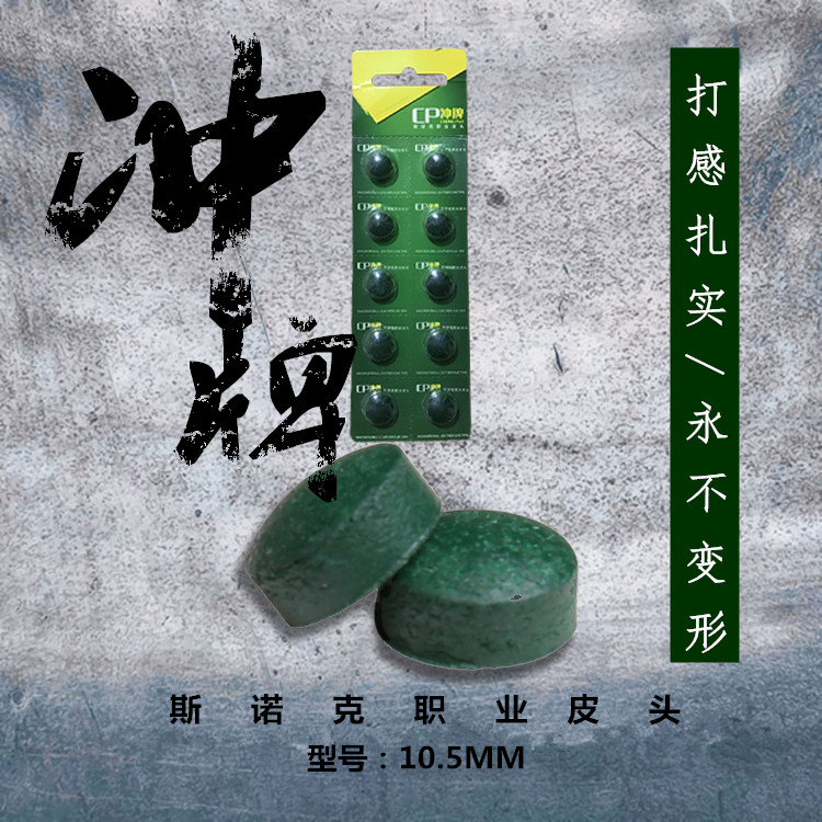 新品职业cp冲牌斯诺克专用皮头小头杆10.5MM杆头桌球杆黑八皮头在类目 运动/瑜伽/健身/球迷用品, 台球, 皮头/杆头中 - 来自Buy2taobao.com提供专业的淘宝代购服务