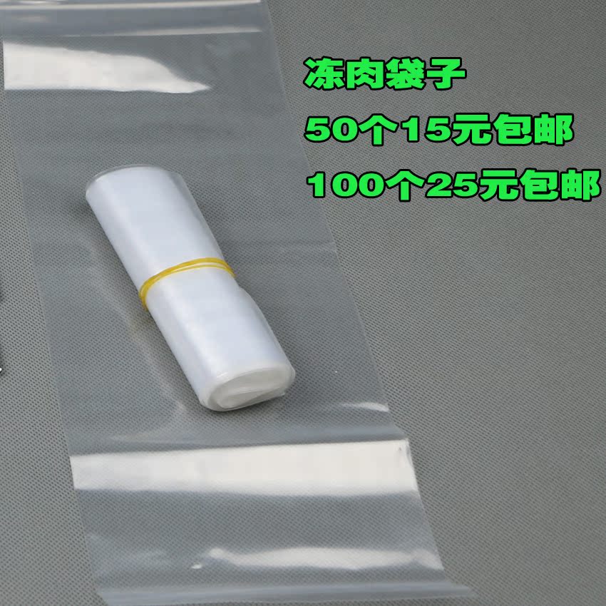 牛羊肉冻肉专用袋冻肉袋子成型袋子 12CM*40CM在类目 厨房电器, 其它厨房家电, 切片机/切肉机中 - 来自Buy2taobao.com提供专业的淘宝代购服务