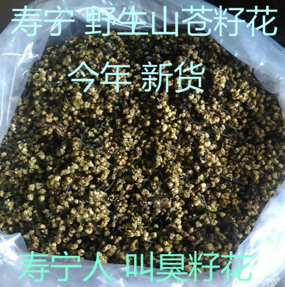 寿宁高山特产 苍臭籽花茶木姜子 荜澄茄250克农副产品 散装|msdalam kategori makanan berkhasiat tradisional, Ubat-ubatan dan makanan yang boleh dimakan, Lain Perubatan dan Makanan yang boleh dimakan - dari Buy2taobao.com untuk memberikan perkhidmatan ejen Taobao profesional membeli