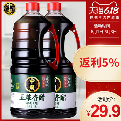 中坝凉拌蘸食饺子醋泡蒜醋五粮香醋1800ml*2瓶