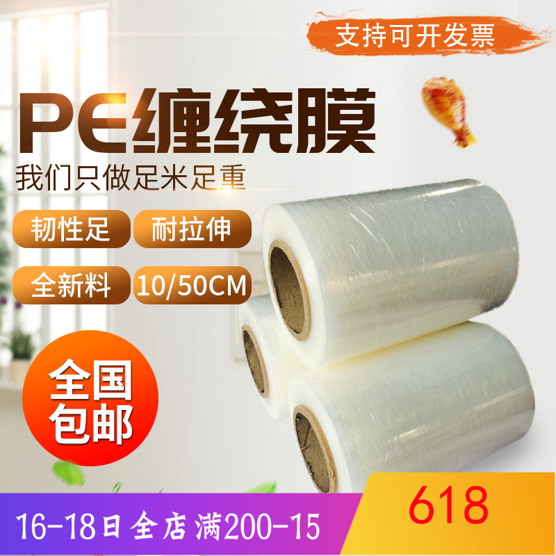批透明打包自粘pe塑料拉伸缠绕膜宽50cm工业保鲜膜加厚全国免邮在类目 餐饮具, 一次性餐桌用品, 缠绕膜中 - 来自Buy2taobao.com提供专业的淘宝代购服务