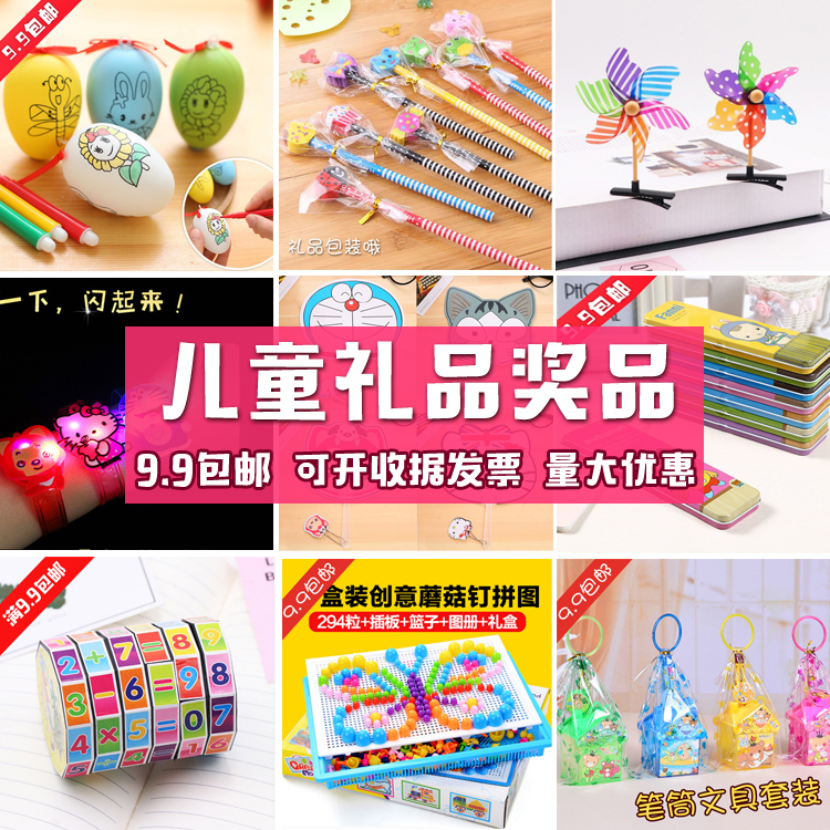 期末毕业礼幼儿园小学生奖励儿童玩具奖品创意一二年级小礼品批发在类目 节庆用品/礼品, 其它节庆用品中 - 来自Buy2taobao.com提供专业的淘宝代购服务