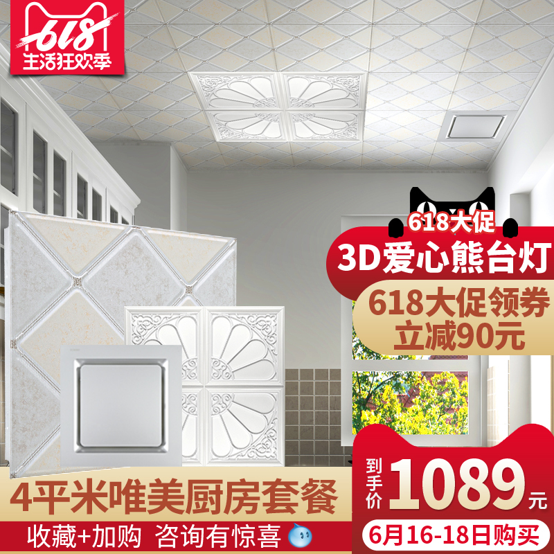 科耐特 4㎡唯美厨房套餐集成吊顶铝扣板天花板材料包安装包配送|msdalam kategori keluarga memasang ibu, Yuba, pelbagai fungsi Yuba - dari Buy2taobao.com untuk memberikan perkhidmatan ejen Taobao profesional membeli