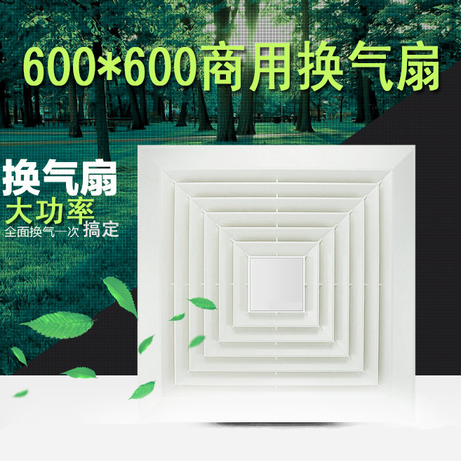 集成吊頂45*45工程換氣扇排風扇600x600嵌入式強排大功率在類目 家裝主材, 集成吊頂, 電器模塊, 換氣模塊中 - 來自Buy2taobao.com提供專業的淘寶代購服務