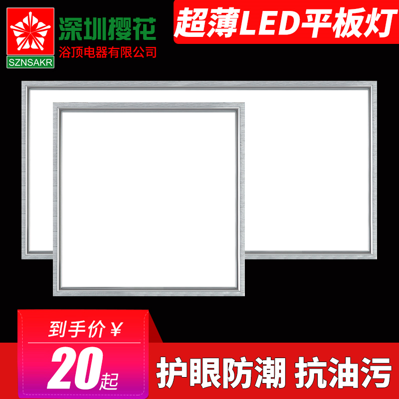 集成吊頂燈 led平板燈 30*30鋁扣板吸頂燈嵌入式300*600LED廚房燈在類目 家裝主材, 集成吊頂, 電器模塊, 照明模塊中 - 來自Buy2taobao.com提供專業的淘寶代購服務