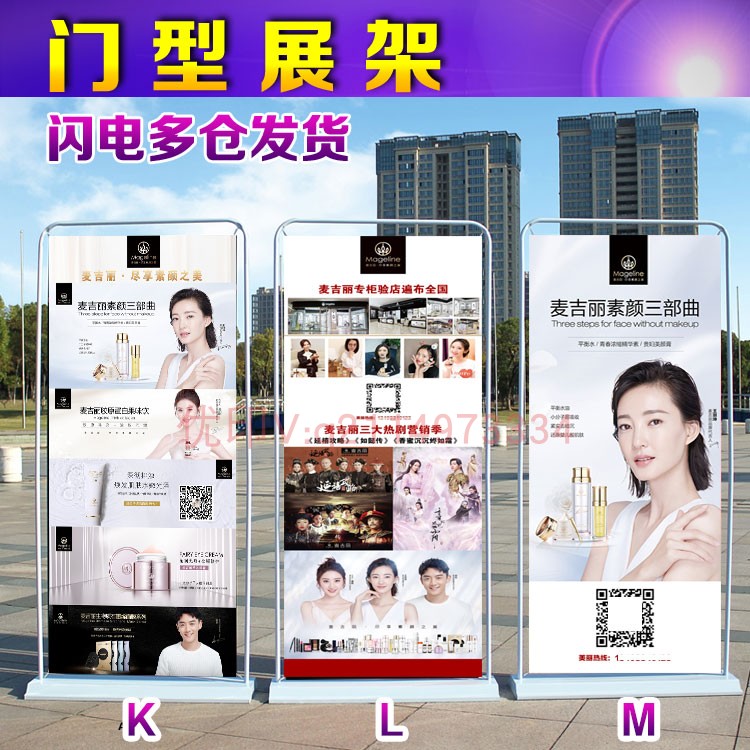 麦吉丽地推广告展架海报易拉宝门型x展架宣传单海报物料彩页名片在类目 商业/办公家具, 城市家具, 信息服务设施, X展架/易拉宝中 - 来自Buy2taobao.com提供专业的淘宝代购服务