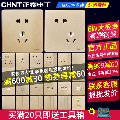 正泰开关插座官方旗舰店大面板香槟金家用斜五孔二三插空调带USB