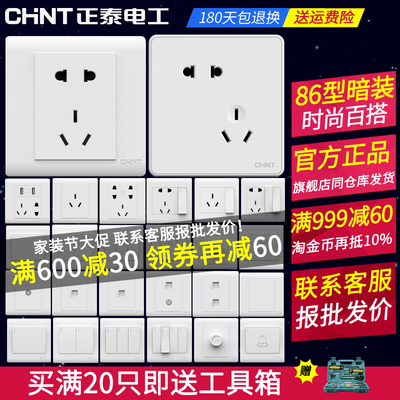正泰官方旗舰店官网开关插座家用86型墙壁五孔电源面板二三插套餐