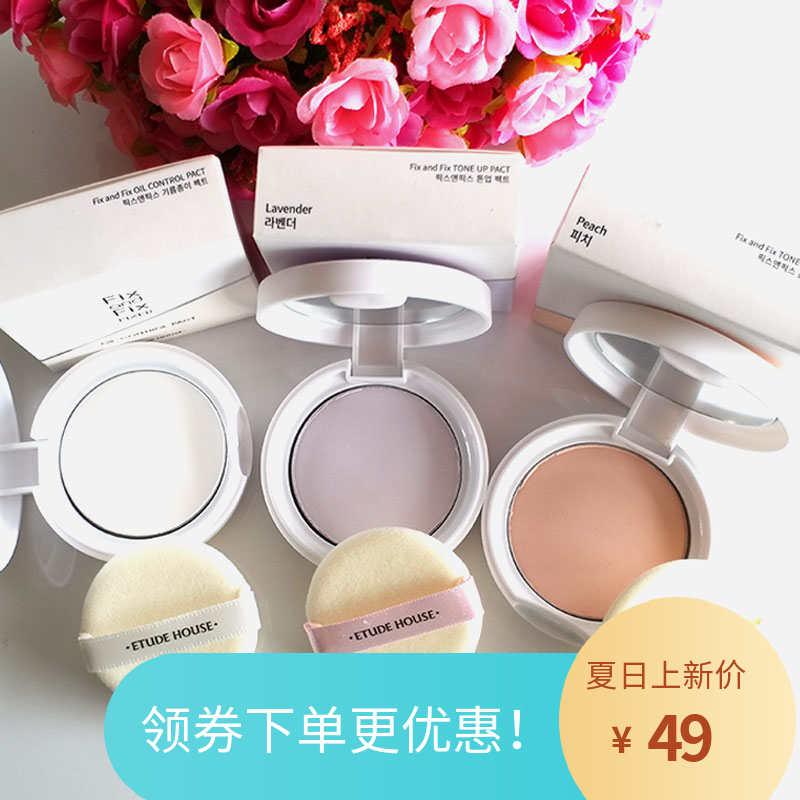 ETUDE HOUSE FIX定妆粉饼散粉控油防水持久提亮肤色散粉遮瑕|ruв категории Косметика, порошок - от Buy2taobao.com для оказания профессиональной услуги покупки агента Taobao