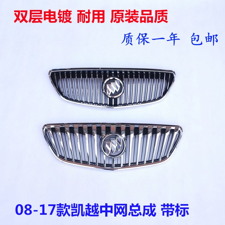 别克新凯越中网08 09 10 11 12 13 14 15款凯越新凯越前脸中网罩|msdalam kategori kereta/artikel/Fitting/Refit, bahagian-bahagian auto, Di internet - dari Buy2taobao.com untuk memberikan perkhidmatan ejen Taobao profesional membeli
