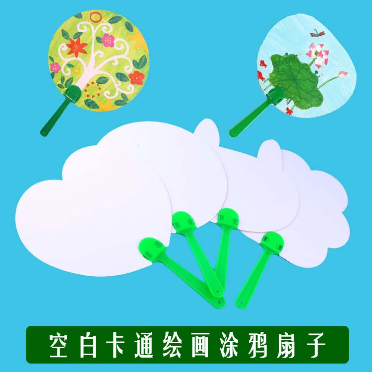 幼儿园儿童卡通小扇子涂鸦绘画空白手绘DIY画画纸扇圆扇团扇宫扇在类目 玩具/童车/益智/积木/模型, 手工制作/创意DIY, 白模填色/模具彩绘中 - 来自Buy2taobao.com提供专业的淘宝代购服务
