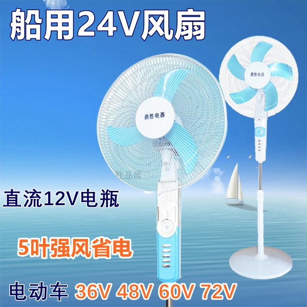 电动车36V48V60V72V风扇24V船上用12V电瓶16寸停电应急落地扇台扇在类目 生活电器, 电风扇中 - 来自Buy2taobao.com提供专业的淘宝代购服务