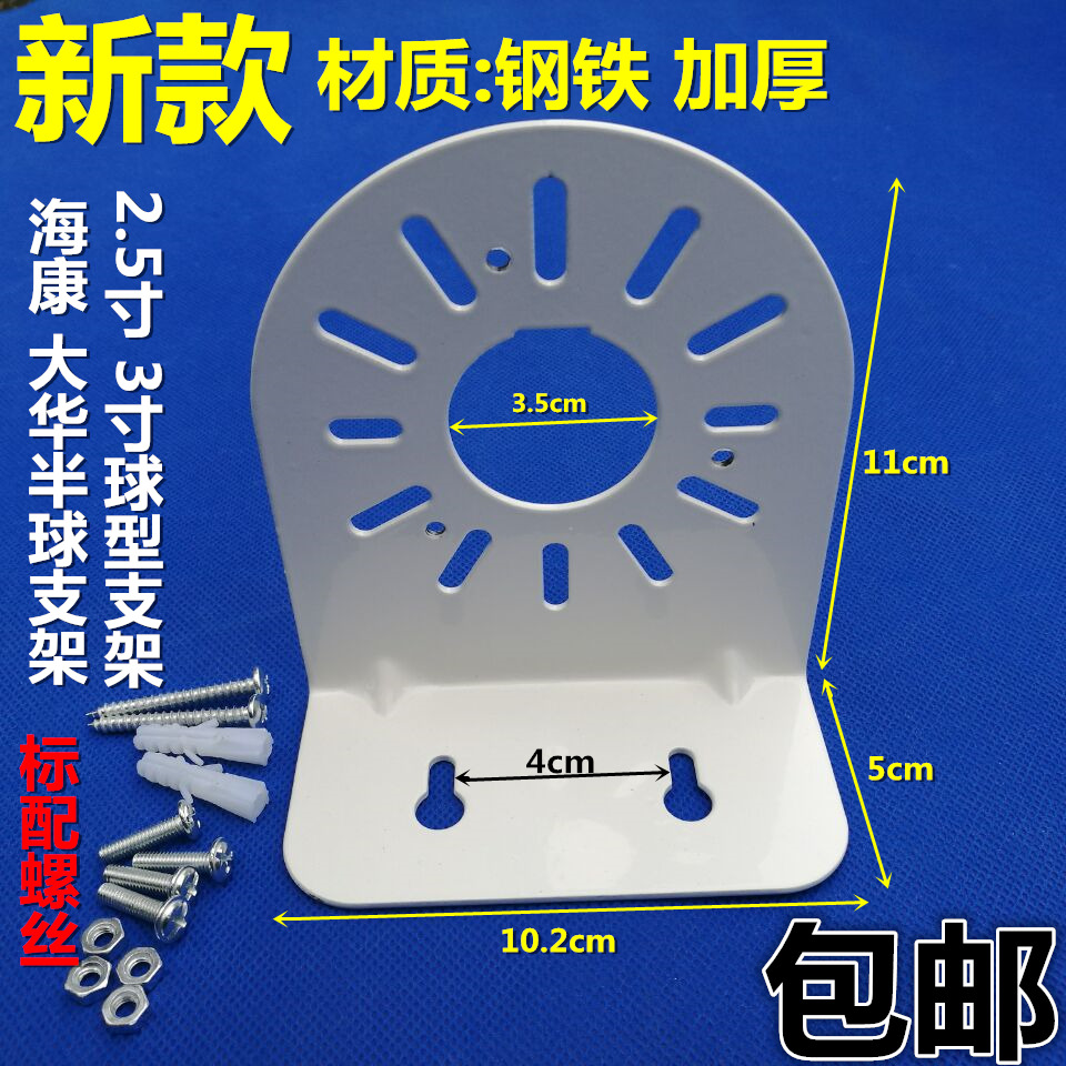监控小半球壁装支架 2.5寸海螺壁装 监控支架 摄像机支架半球支架在类目 电子/电工, 监控器材及系统, 监控器材配件中 - 来自Buy2taobao.com提供专业的淘宝代购服务