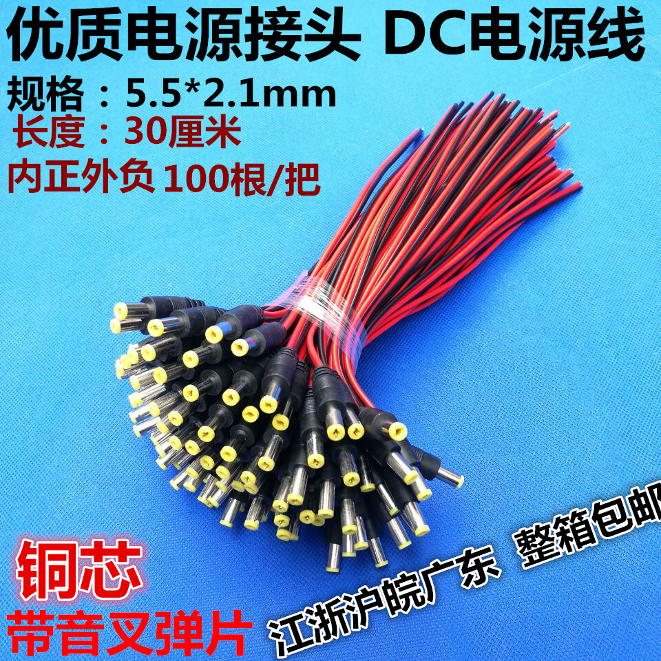 DC电源线公头 红黑线DC头监控供电插头12V电源插头摄像机电源头子|msdalam kategori elektronik/Electrician, Pemantauan peralatan dan sistem, Memantau aksesori peralatan - dari Buy2taobao.com untuk memberikan perkhidmatan ejen Taobao profesional membeli