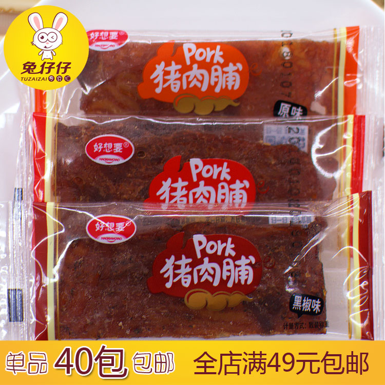 福建好想要猪肉脯猪肉干片香辣独立包装即食零食品儿童休闲散装8g|msdalam kategori makanan ringan/Nuts/Specialty, daging lembu tersentak-sentak/daging babi dipelihara/Lo Snek, daging babi - dari Buy2taobao.com untuk memberikan perkhidmatan ejen Taobao profesional membeli