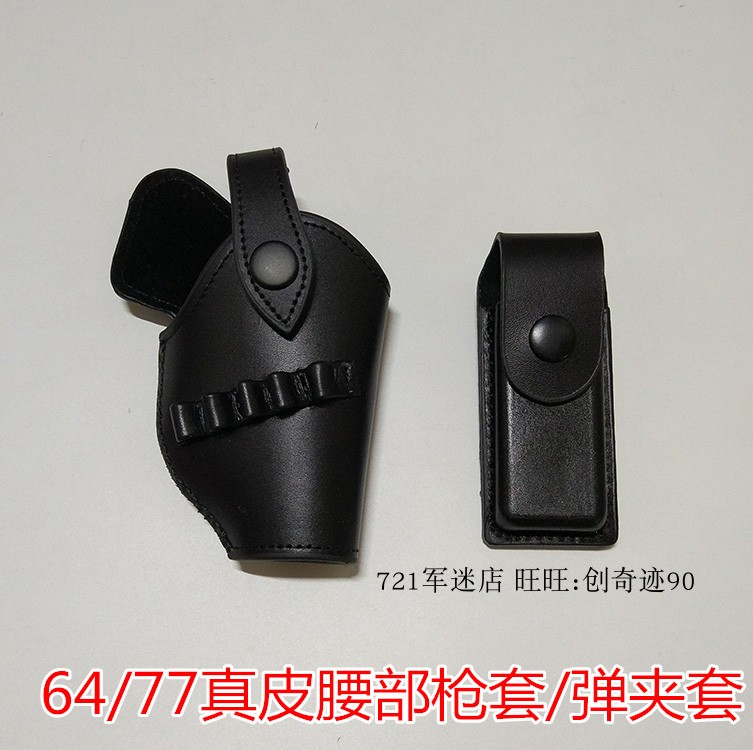 64/77牛皮半包式手枪套腰部安全隐形耐用保护包防抢弹夹套快拔PPK|ruв категории плесень играть/Аниме/вокруг/cos/настольные игры, руки/яйцо/кукла/BJD/солдат, солдат зоны - от Buy2taobao.com для оказания профессиональной услуги покупки агента Taobao