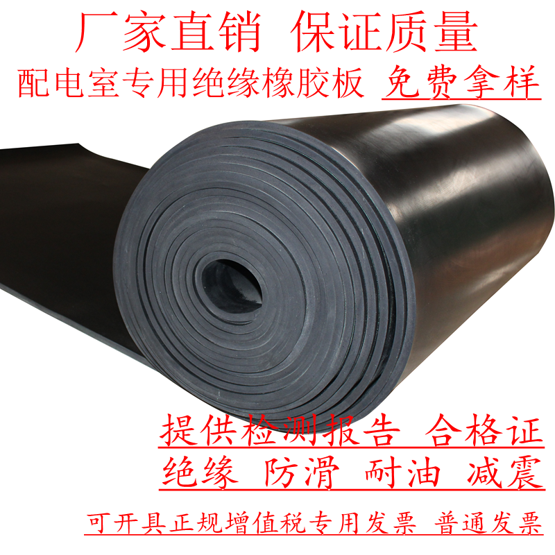 高压绝缘胶垫配电室绝缘胶板黑色工业橡胶垫绝缘地胶胶皮地垫加厚在类目 五金/工具, 机械五金, 密封件中 - 来自Buy2taobao.com提供专业的淘宝代购服务