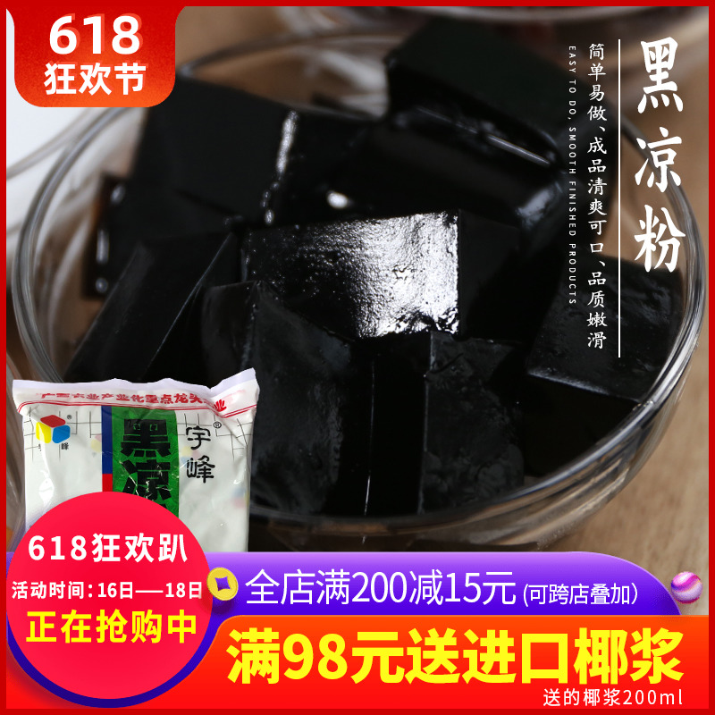 宇峰黑凉粉500g 烧仙草粉仙草冻冰粉果冻布丁龟苓膏奶茶甜品原料在类目 咖啡/麦片/冲饮, 天然粉粉食品中 - 来自Buy2taobao.com提供专业的淘宝代购服务