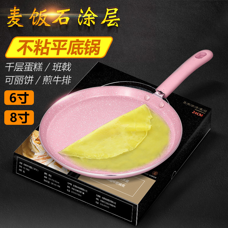 麦饭石平底锅6/8寸不粘锅煎锅做千层蛋糕皮班戟锅煎蛋电磁炉通用在类目 厨房/烹饪用具, 烹饪用具, 锅具/煲/烧水壶, 煎锅/平底锅中 - 来自Buy2taobao.com提供专业的淘宝代购服务