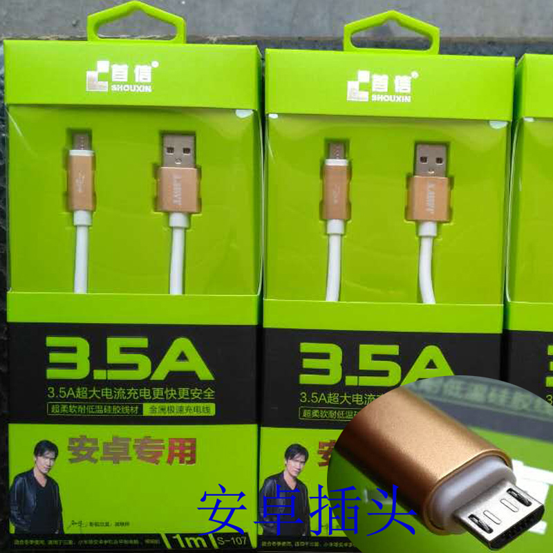 手机通用数据线/首信数据线/6S数据线/3.5A数据线/2.1A数据线套装在类目 3C数码配件, 数码周边, 数据线中 - 来自Buy2taobao.com提供专业的淘宝代购服务
