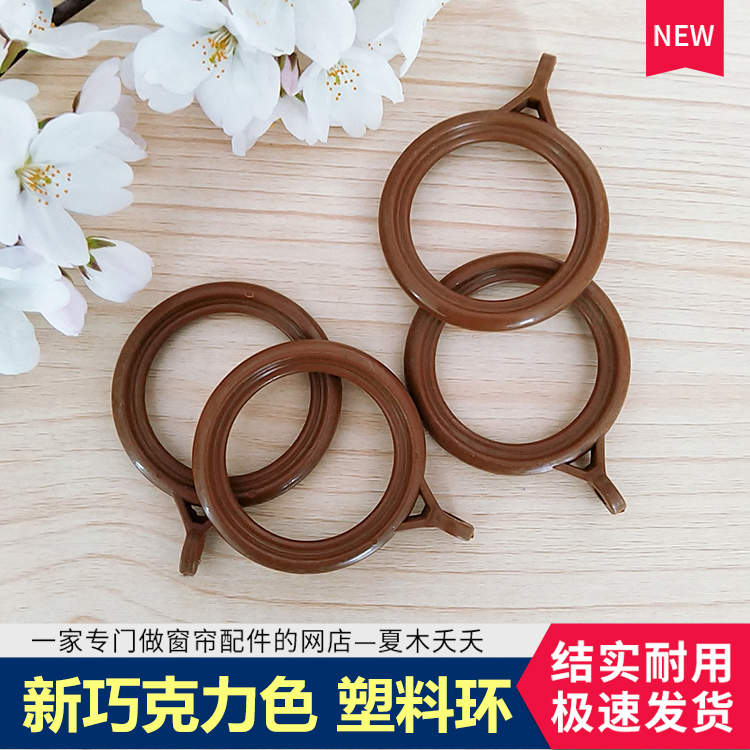 布忆坊 窗帘吊环塑料环闭口环环扣窗帘挂环挂窗帘环子挂钩窗帘环在类目 居家布艺, 窗帘门帘及配件, 辅料配件, 窗帘扣中 - 来自Buy2taobao.com提供专业的淘宝代购服务