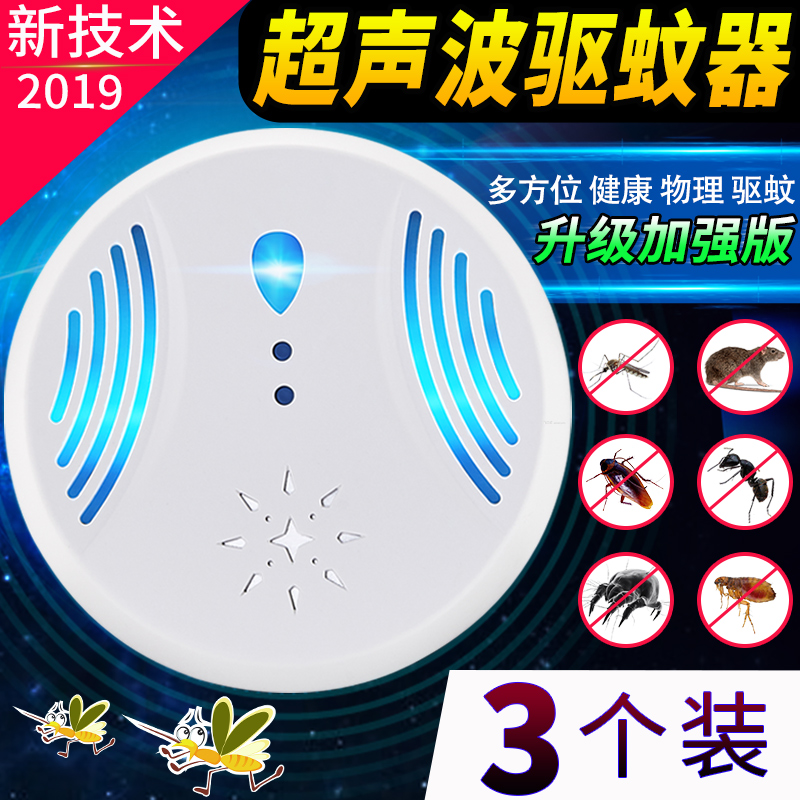 超声波万能驱蚊器家用室内多功能智能电子驱虫苍蝇老鼠灭蚊器神器|msdalam kategori rumah harian, bekalan deworming, Ultrasonik penghalau serangga/penghalau serangga elektronik - dari Buy2taobao.com untuk memberikan perkhidmatan ejen Taobao profesional membeli