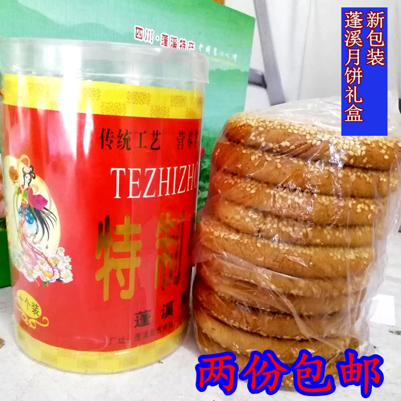 四川月饼 蓬溪特产老式特制中秋月饼 冰糖桔饼芝麻大月饼包邮五仁在类目 零食/坚果/特产, 糕点/点心, 月饼中 - 来自Buy2taobao.com提供专业的淘宝代购服务