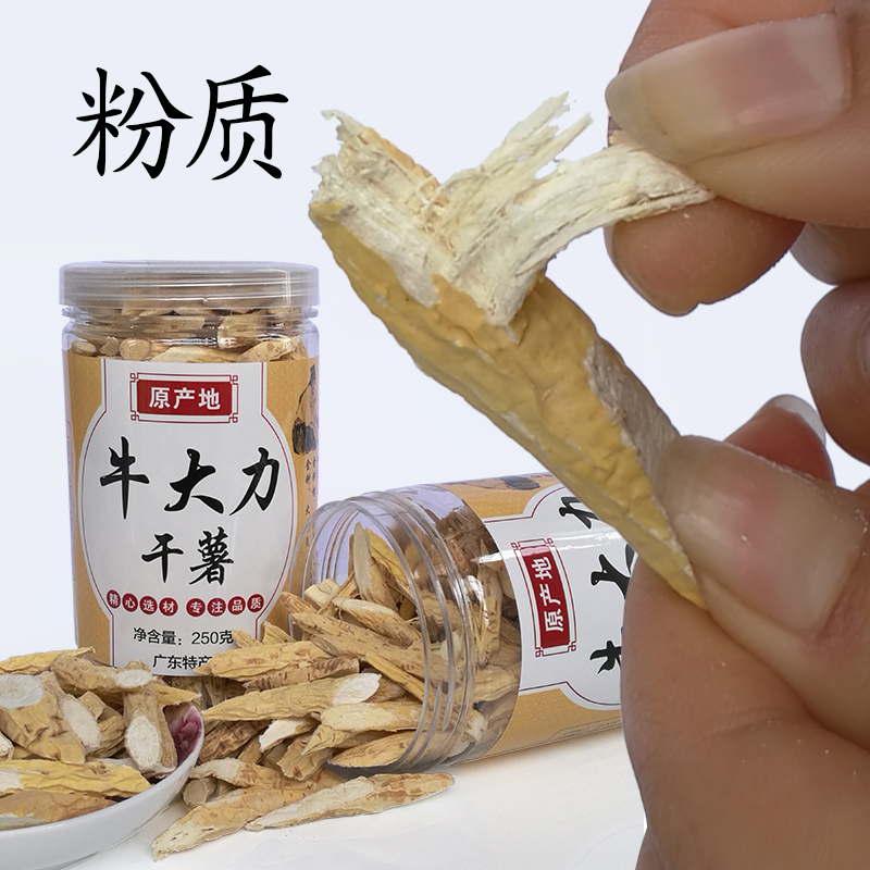 牛大力 野生干货250g包邮广东滋补品新鲜全粉质干中薯段正品煲汤在类目 传统滋补营养品, 药食同源食品, 其他药食同源食品中 - 来自Buy2taobao.com提供专业的淘宝代购服务