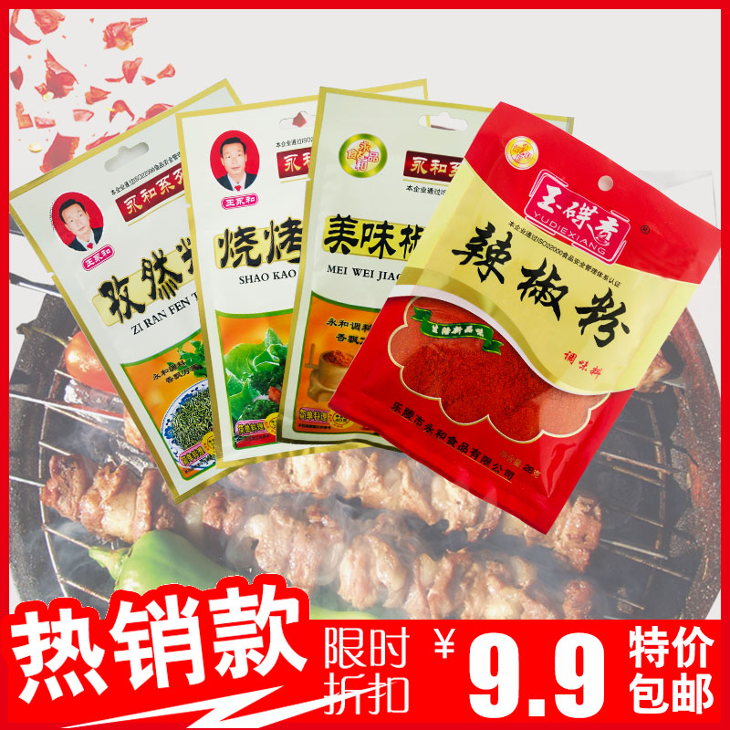 户外家用商用烧烤秘制调料配方全套组合套装孜然粉 椒盐 辣椒粉在类目 粮油米面/南北干货/调味品, 调味品/果酱/沙拉, 调味料, 烧烤调料中 - 来自Buy2taobao.com提供专业的淘宝代购服务