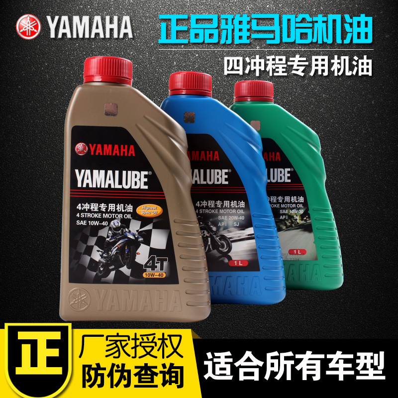 quality goods Yamaha/ Yamaha engine oil Motorcycle 4 Stroke engine oil Motorcycle Oil Synthetic oilin the Motorcycle/Equipment/Fitting , Motorcycle Maintenance decoration , Motorcycle Oil category - from Buy2taobao.com to provide professional Taobao agent buy service