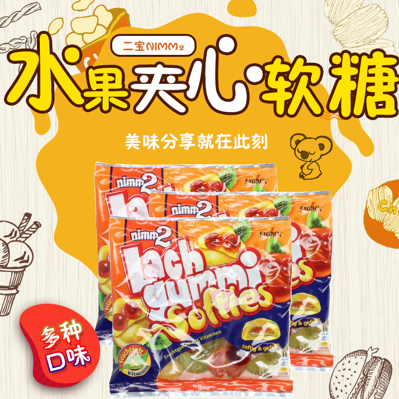 德国进口零食 二宝nimm2多水果夹心软糖225克儿童零食1+在类目 零食/坚果/特产, 糖果零食/果冻/布丁, 糖果中 - 来自Buy2taobao.com提供专业的淘宝代购服务