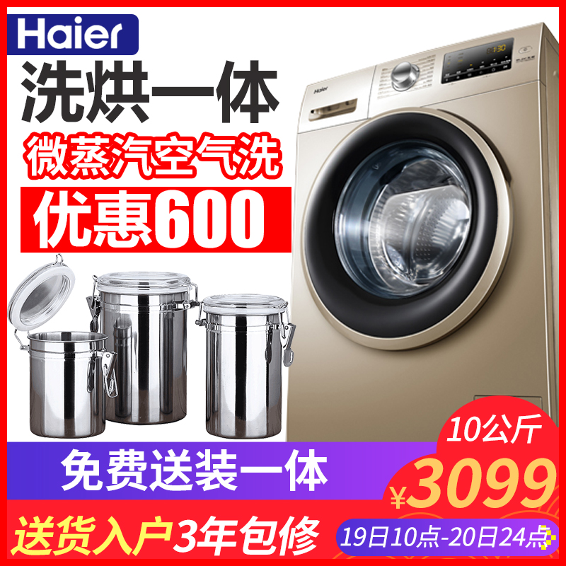 海尔滚筒洗衣机10公斤全自动变频烘干一体家用带烘干kg官方旗舰店在类目 大家电, 洗衣机中 - 来自Buy2taobao.com提供专业的淘宝代购服务