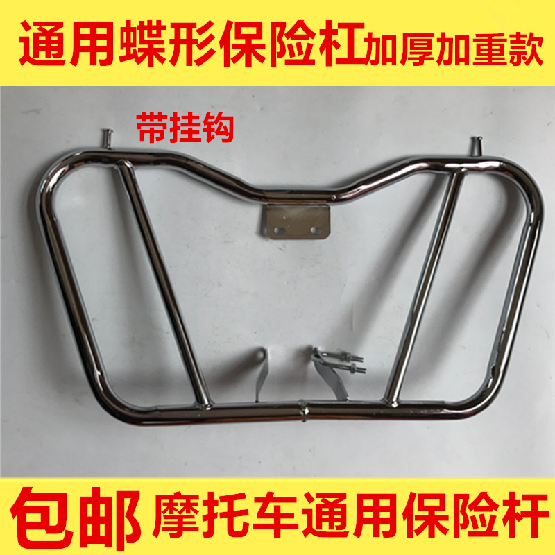 五羊钱江宗申隆鑫嘉陵建设大运摩托车保险杠护杠通用款带勾前护杠|ruв категории мотоцикл/оборудование/аксессуары, аксессуары мотоцикла, мотоцикл бампер - от Buy2taobao.com для оказания профессиональной услуги покупки агента Taobao