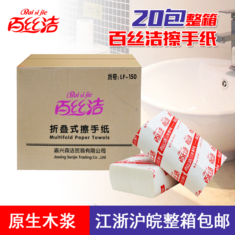 百絲潔擦手紙原生漿酒店商用廁所三折抹手紙廚房用紙江浙滬皖包郵在類目 洗護清潔劑/衛生巾/紙/香薰, 紙品/溼巾, 抽紙中 - 來自Buy2taobao.com提供專業的淘寶代購服務